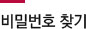 아이디찾기