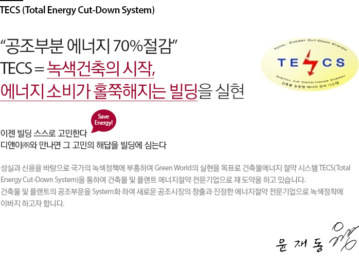 tecs 소개